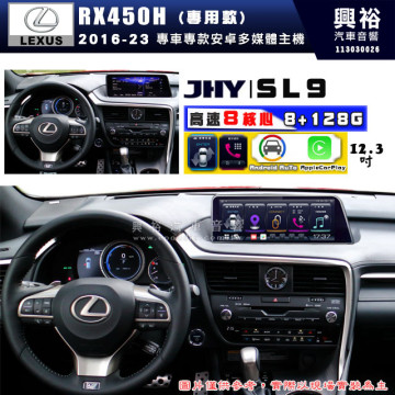 【JHY】LEXUS 凌志 2016~23 RX450H SL9 12.3吋 原車螢幕升級系統｜8核心8+128G｜沿用原廠功能 (拆裝對插/不剪線)｜內建3D A6i導航王+藍芽5.0+WiFi｜Apple CarPlay (無線) /Android Auto (有線)｜※環景系統選配 ※S-GUIDE 選配