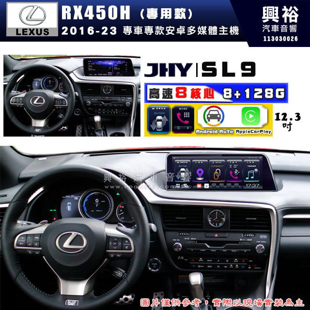 【JHY】LEXUS 凌志 2016~23 RX450H SL9 12.3吋 原車螢幕升級系統｜8核心8+128G｜沿用原廠功能 (拆裝對插/不剪線)｜內建3D A6i導航王+藍芽5.0+WiFi｜Apple CarPlay (無線) /Android Auto (有線)｜※環景系統選配 ※S-GUIDE 選配