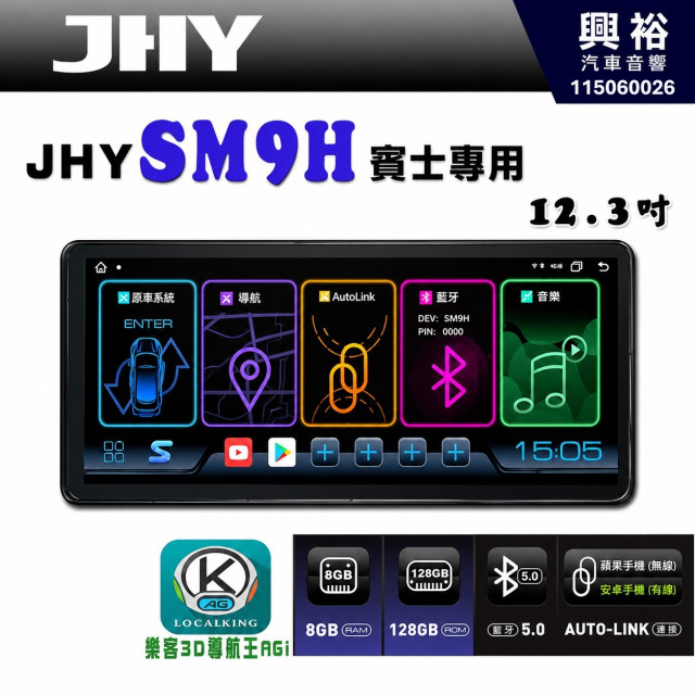 【JHY】1997~05 年 賓士 M系列 W163 專用 SM9H 12.3吋 原車螢幕升級系統｜8核心 8+128G｜沿用原廠功能｜藍芽+A6i導航王｜Apple CarPlay (蘋果無線) / Android Auto (安卓有線)｜贈60天網路｜※環景系統 選配 ※S-GUIDE 選配