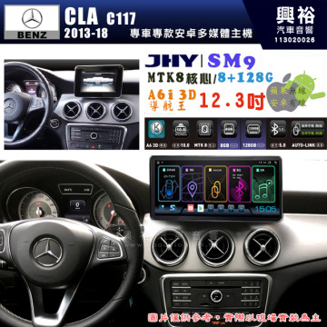 【JHY】BENZ 賓士 2013~18年 CLA C117 專用 SM9 12.3吋 原車螢幕升級系統｜8核心 8+128G｜沿用原廠功能｜藍芽+A6i導航王｜Apple CarPlay (蘋果無線) / Android Auto (安卓有線)｜贈60天網路｜※環景系統 選配 ※S-GUIDE 選配