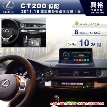 【專車專款】2011~18年CT200 低配專用10.25吋安卓主機＊藍芽+導航+安卓＊8核4+64 CarPlay※倒車選配