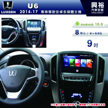 【專車專款】2014~17年 LUXGEN 納智捷 U6專用9吋無碟安卓機＊藍芽+導航+安卓＊8核心4+64 CarPlay