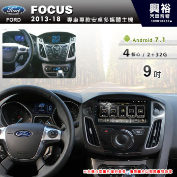 【專車專款】2012~18年FOCUS專用9吋無碟安卓機＊4核心2+32