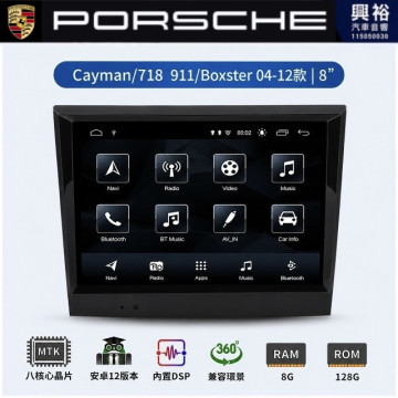 【專車專款】PORSCHE 保時捷 Boxster 04~12款 專用 8吋安卓機｜8核心 8+128G｜藍芽+WiFi｜Apple CarPlay (無線) / Android Auto (有線)