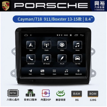 【專車專款】PORSCHE 保時捷 Boxster 13~15款 專用 8.4吋安卓機｜8核心 8+128G｜藍芽+WiFi｜Apple CarPlay (無線) / Android Auto (有線)