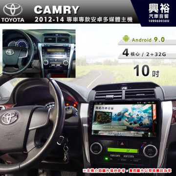 【專車專款】2012~14年CAMRY專用10吋螢幕無碟安卓機＊4核心2+32