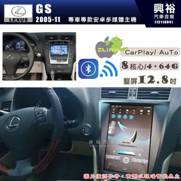 【專車專款】2005~11年LEXUS GS 專用 豎屏12.8吋 安卓主機｜8核心 4+64G｜內建藍芽+ WiFi +導航｜內建CarPlay/ Android Auto｜