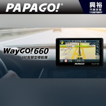 【PAPAGO】WAYGO 660  5吋 智慧型導航機｜ 語音路況提示｜ 科技執法提醒｜平面高架路線切換｜關聯式景點搜尋｜ 救救我功能｜國道計程收費試算｜固定式測速照相機提醒｜區間測速提醒｜