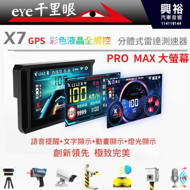 【千里眼】2025年最新產品 X7 PRO MAX分離式測速器（可連線K1/S1/F1) 單X7 Pro Max
