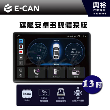 【通用型安卓機】K318 13吋 全貼合觸控螢幕多媒體安卓主機｜ 8核心 8+256G｜ 藍芽+導航+WIFI｜支援環景輔助系統