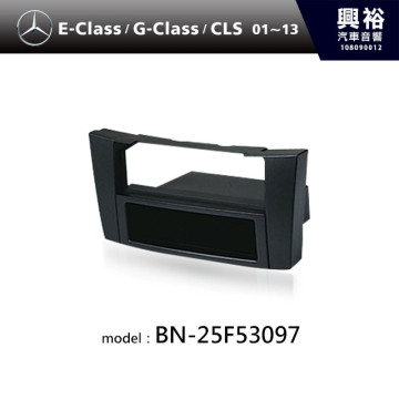 【BENZ】01~13年 E-Class | G-Class | CLS 主機框 BN-25F53097