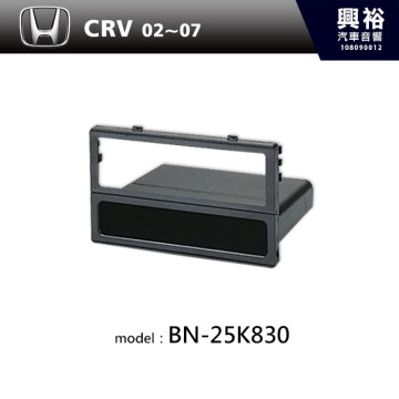 【HONDA】02~07年 CRV 主機框 BN-25K830