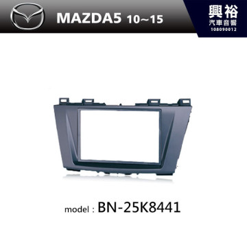 【MAZDA】10~15年MAZDA5 m5主機框 BN-25K8441