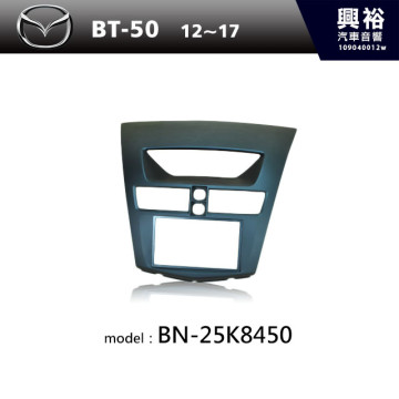 【MAZDA】12~17年 BT-50 主機框 BN-25K8450
