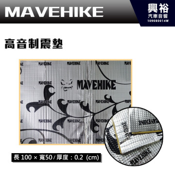 【MAVEHIKE】馬福駭客 高音制震墊＊施工方便+隔音效果佳 (公司貨