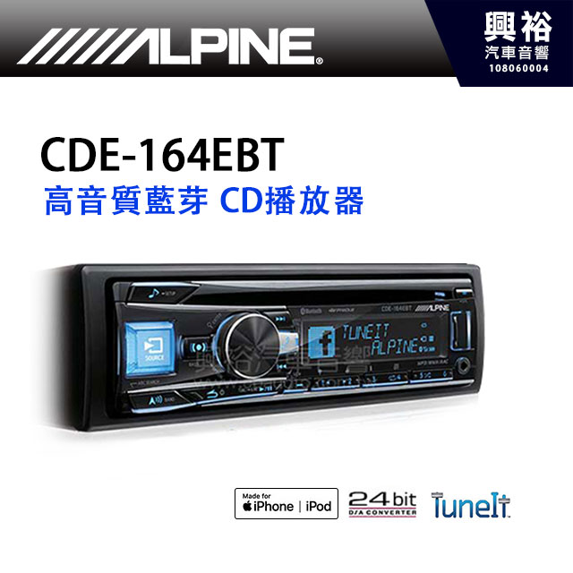 Alpine Cde 164ebt 高音質藍芽主機