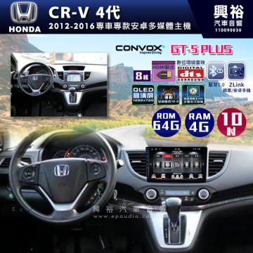  【CONVOX】     2012-2016年CR-V 4代專用10吋GT5PLUS主機＊8核心4+64G