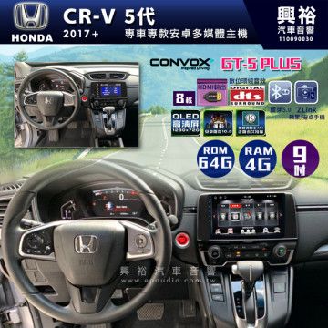  【CONVOX】2017+年CR-V 5代專用9吋GT5PLUS主機＊8核心4+64G
