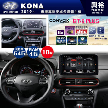 【CONVOX】2019年~HYUNDAI現代KONA專用GT5 PLUS主機＊8核心4+64G