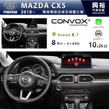 【CONVOX】MAZDA 2018~年 CX5 10.25吋觸控螢幕安卓機 * 最新安卓+8核心4+64G+CarPlay/Android Auto (倒車選配