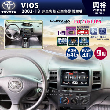 【CONVOX】2003-13年TOYOTA VIOS專用9吋螢幕GT5 PLUS安卓主機＊8核心4G+64G