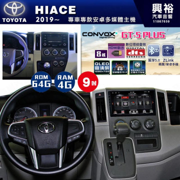 【CONVOX】2019~年 HIACE專用 9吋螢幕GT5 PLUS主機＊8核心4+64G