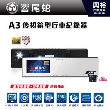 【響尾蛇】A3 前後雙錄後視鏡型行車紀錄器＊特價含安裝