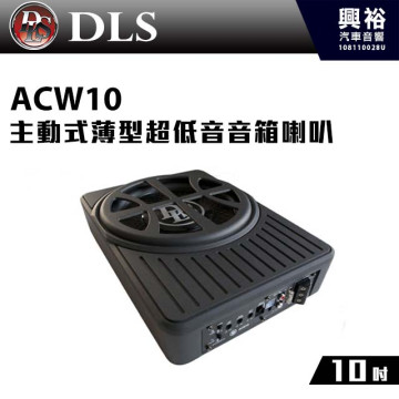 【DLS】瑞典 10吋 主動式薄型超低音音箱喇叭ACW10＊附線控器 公司貨