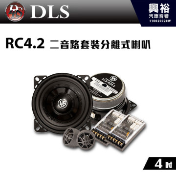 【DLS】瑞典Reference RC4.2 4吋 二音路套裝分離式喇叭 ＊60W RMS / 200W MAX