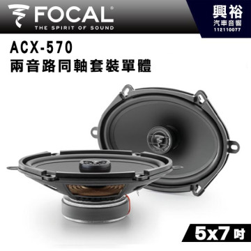 【FOCAL】ACX-570 5x7吋二音路同軸喇叭＊法國原裝公司貨