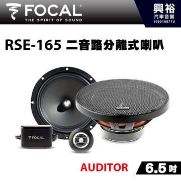 【FOCAL】RSE-165 6.5吋二音路分離式喇叭＊法國原裝公司貨