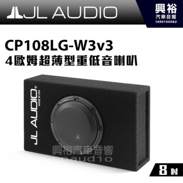 【JL】CP108LG-W3v3 8吋超薄型重低音喇叭＊4歐姆
