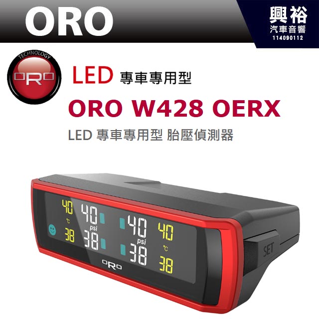 【ORO】W428 OERX 專車專用-胎壓顯示器 (魂動紅)