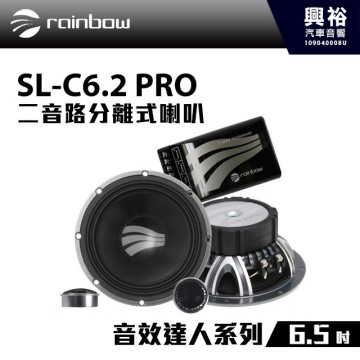 【rainbow】SL-C6.2 PRO 6.5吋二音路分離式喇叭＊正品公司貨