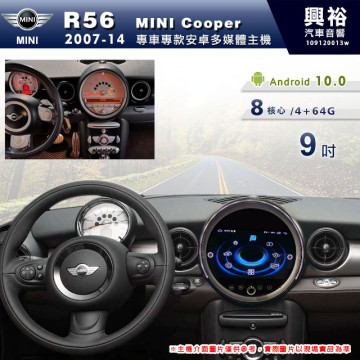  【專車專款】2007~14年Mini Cooper R56 專用9吋螢幕安卓多媒體主機＊藍芽+導航+安卓＊8核心8+64G※倒車選配
