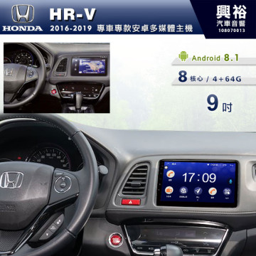 【專車專款】2016~年HR-V專用9吋螢幕無碟安卓機＊藍芽+導航+安卓＊8核心4+64※倒車選配