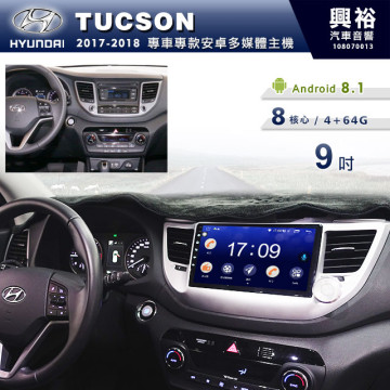 【專車專款】2017~18年Tucson專用9吋無碟安卓機＊藍芽+導航+安卓＊8核心4+64※倒車選配