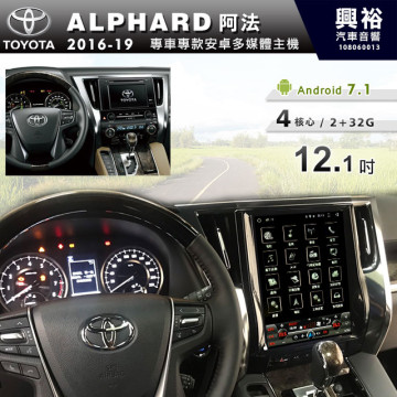 【專車專款】2016~19年ALPHARD專用12.1吋無碟安卓機＊4核心2+32※倒車選配