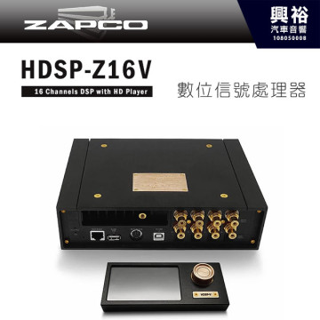 【ZAPCO】HDSP-Z16V 數位信號處理器